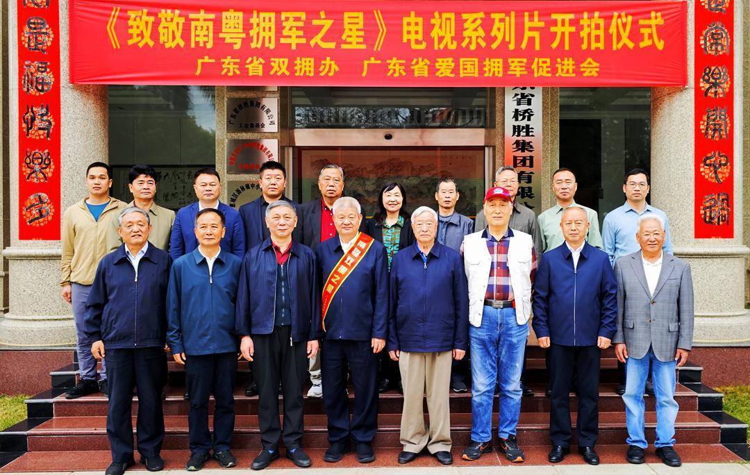 廣東舉行電視片《致敬南粵擁軍之星》開拍儀式